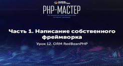 RedBeanPHP video